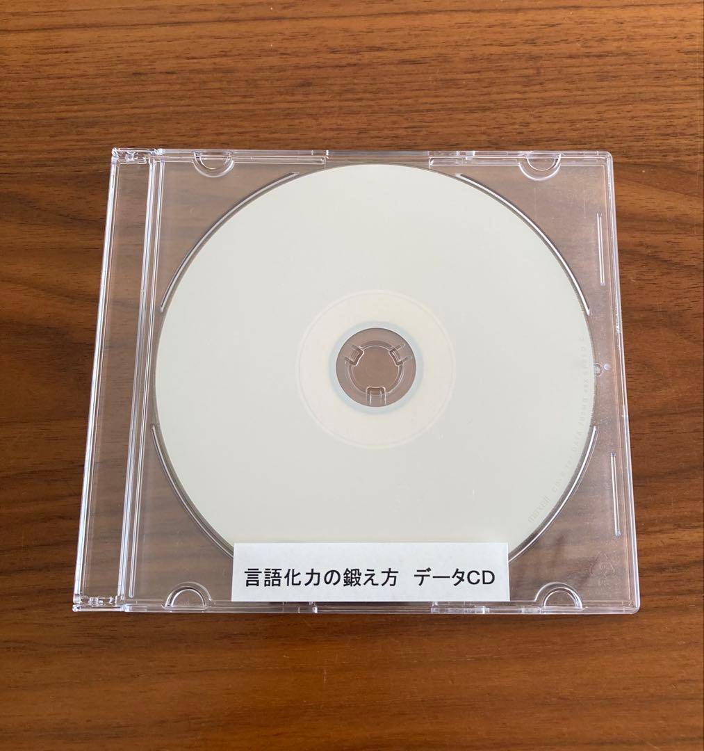 コンサルタントの言語化力の鍛え方［動画講座］ 和仁達也 PDFテキスト等付き