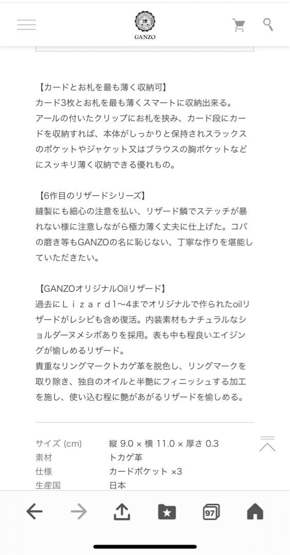 GANZO LIZARD6 マネークリップ ブラウン