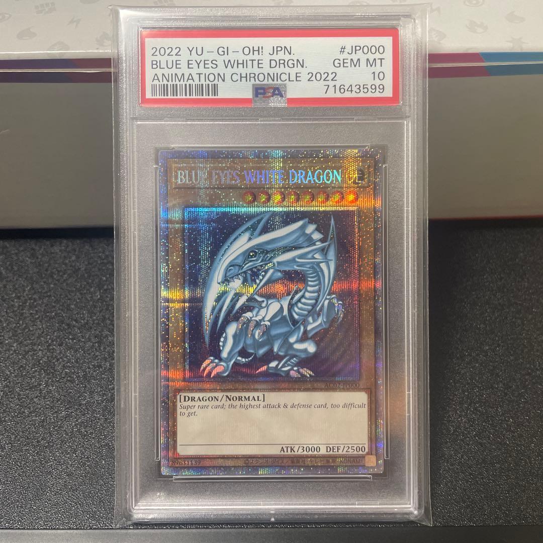 PSA10 遊戯王　青眼の白龍　アニクロ　ブルーアイズ　英語版　プリズマ