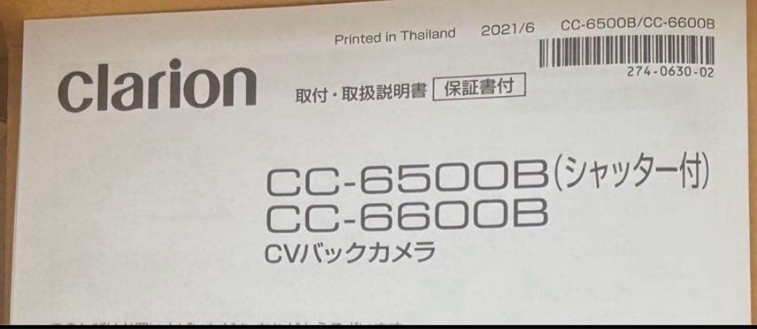 【たくと】 Clarion CC-6500B/CC-6600B