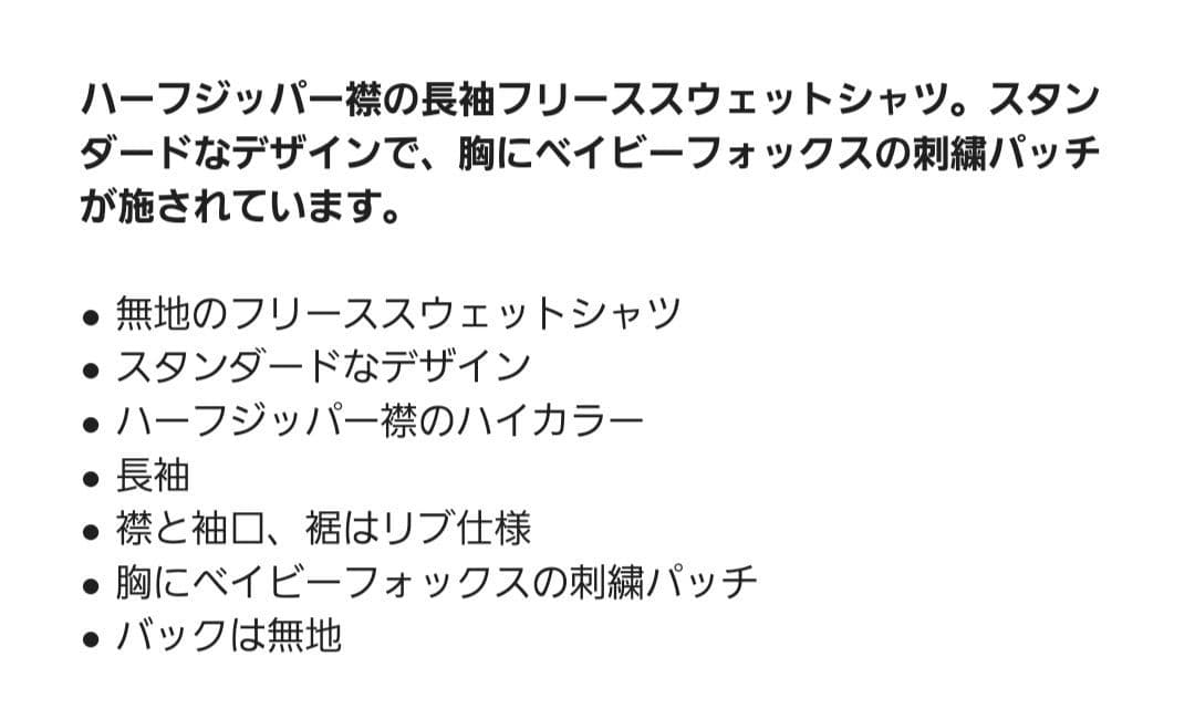 【試着のみ】MAISON KITSUNÉ ハーフジップスウェット