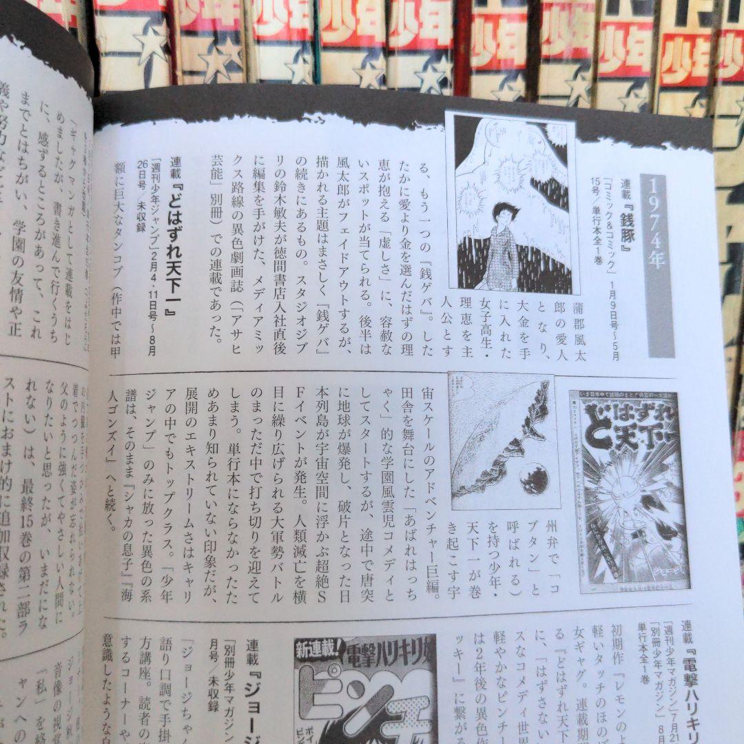 ジョージ秋山「どはずれ天下一」全25話 未単行本作品