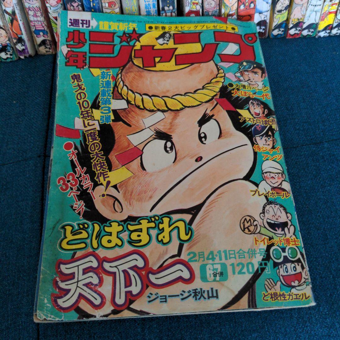ジョージ秋山「どはずれ天下一」全25話 未単行本作品