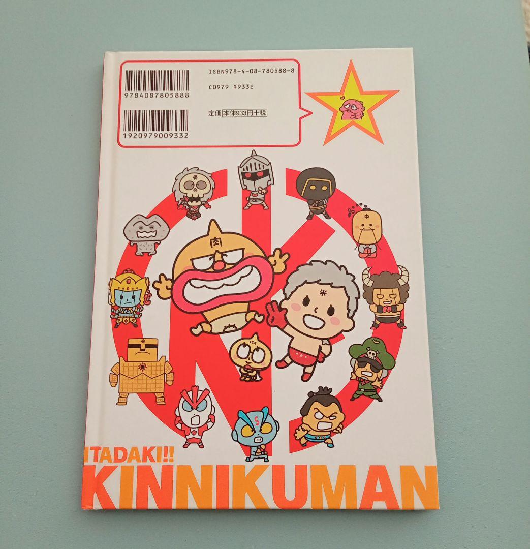 いただき!!キン肉マン キン肉マン　レア　希少　絵本　セット売り