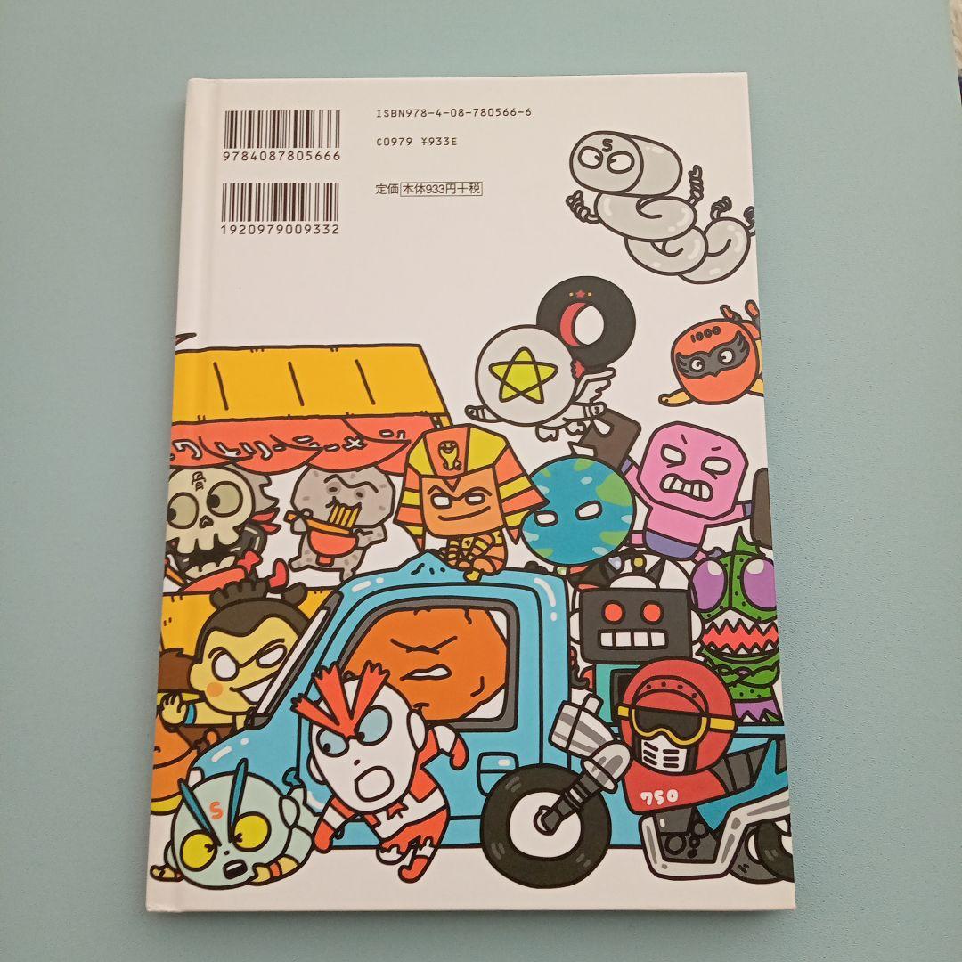 いただき!!キン肉マン キン肉マン　レア　希少　絵本　セット売り