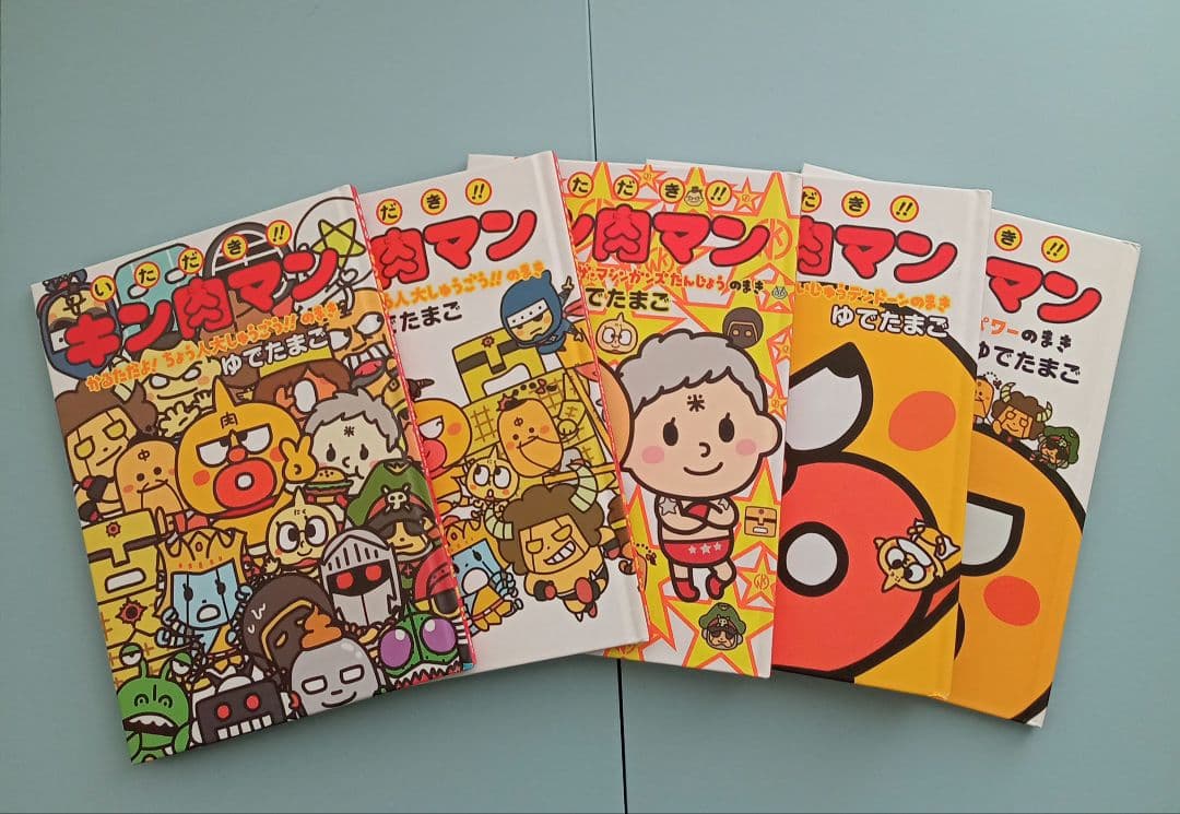 いただき!!キン肉マン キン肉マン　レア　希少　絵本　セット売り