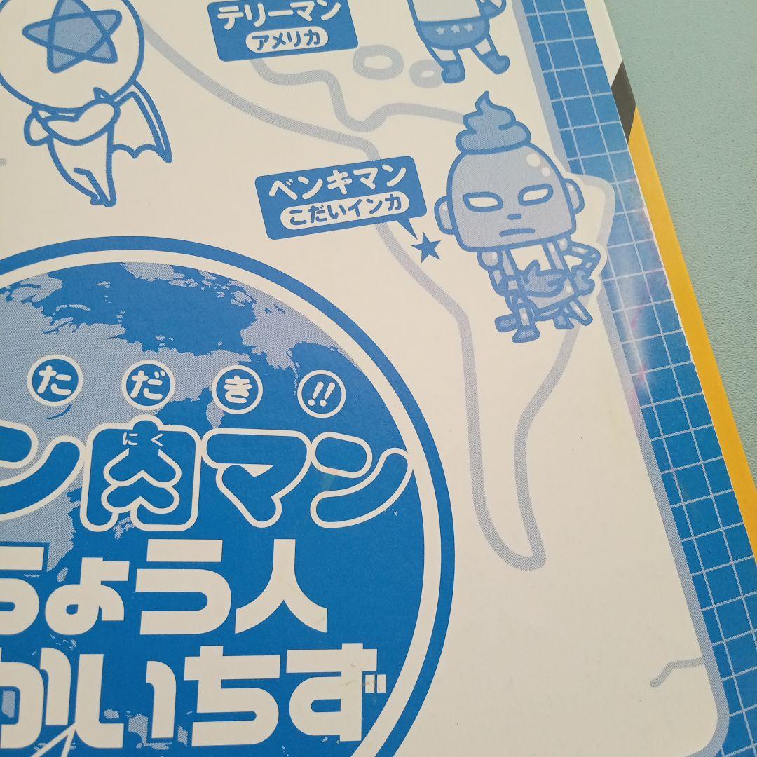 いただき!!キン肉マン キン肉マン　レア　希少　絵本　セット売り