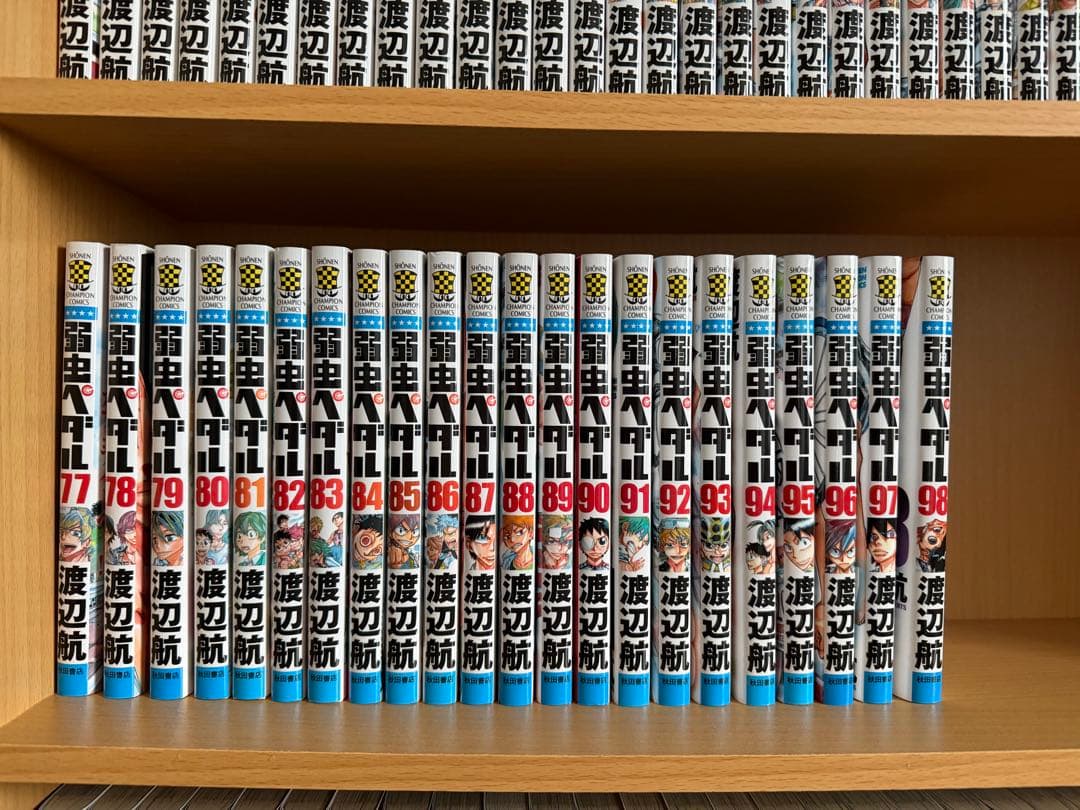 弱虫ペダル　1〜98巻　全巻セット