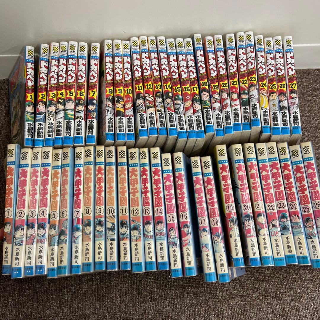 ドカベン プロ野球編 1〜52 ドリームトーナメント1〜27 大甲子園1〜26