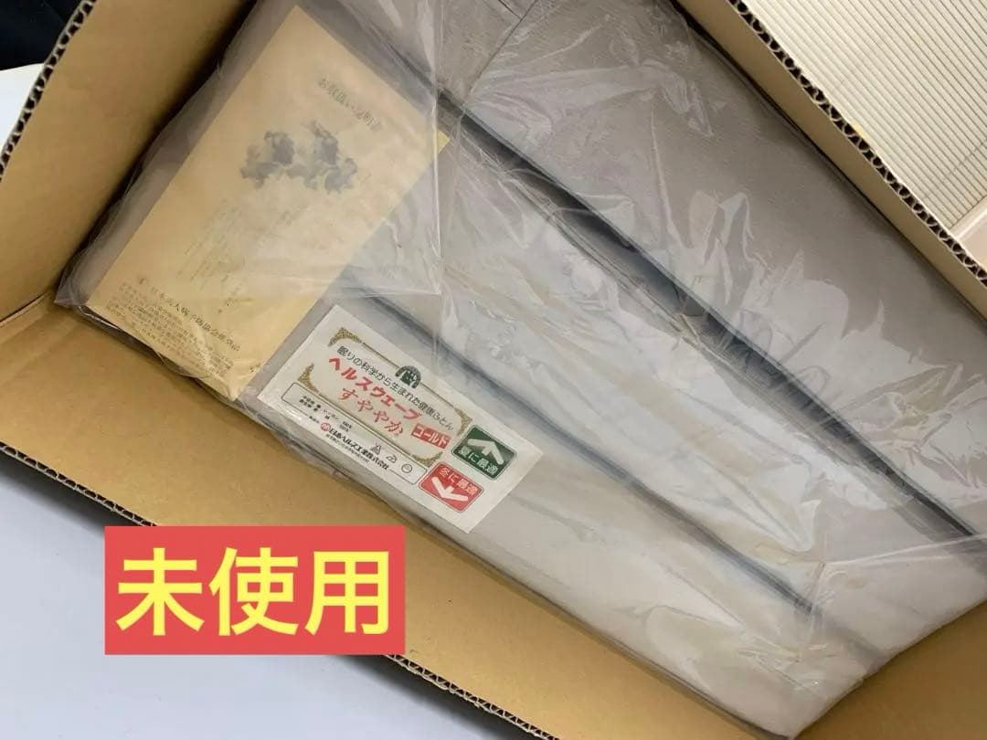 未使用　ヘルスウェーブゴールド　すややか　NDX