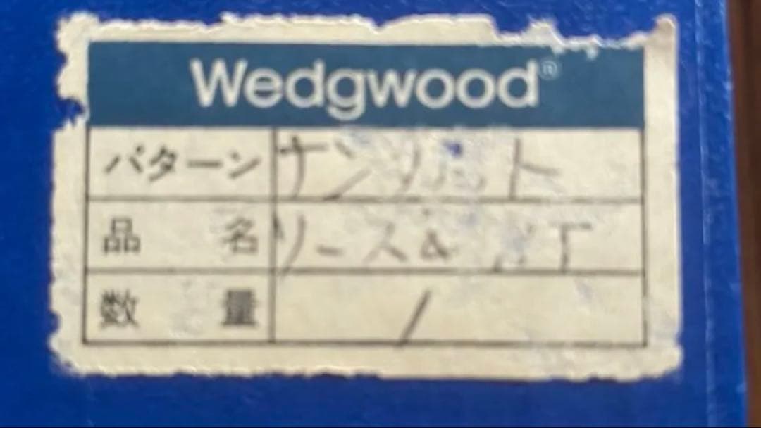 超珍品！Wedgewood✳︎ナンタケット バスケット✳︎グレービーボート&ソーサー