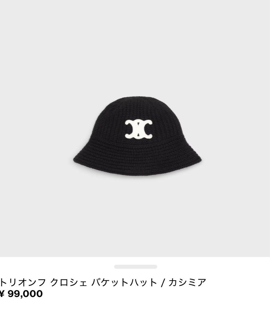 CELINE トリオンフ　クロシェ　バケットハット