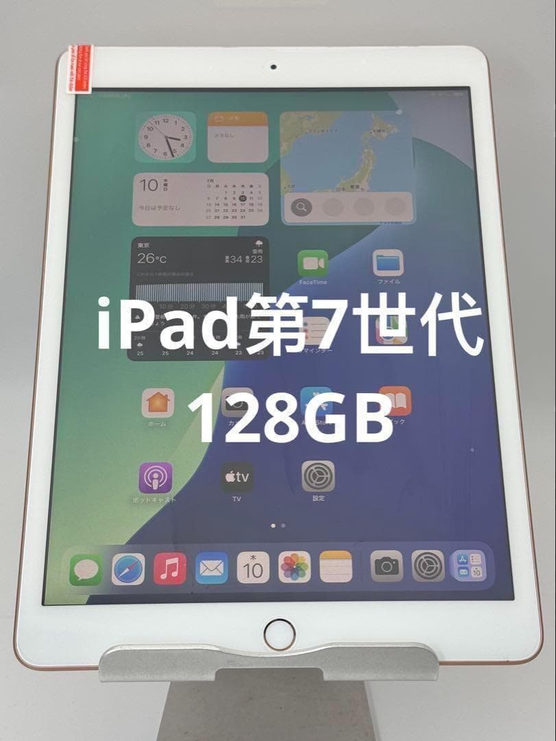 ipad 2019 128GB 第7世代　ゴールド