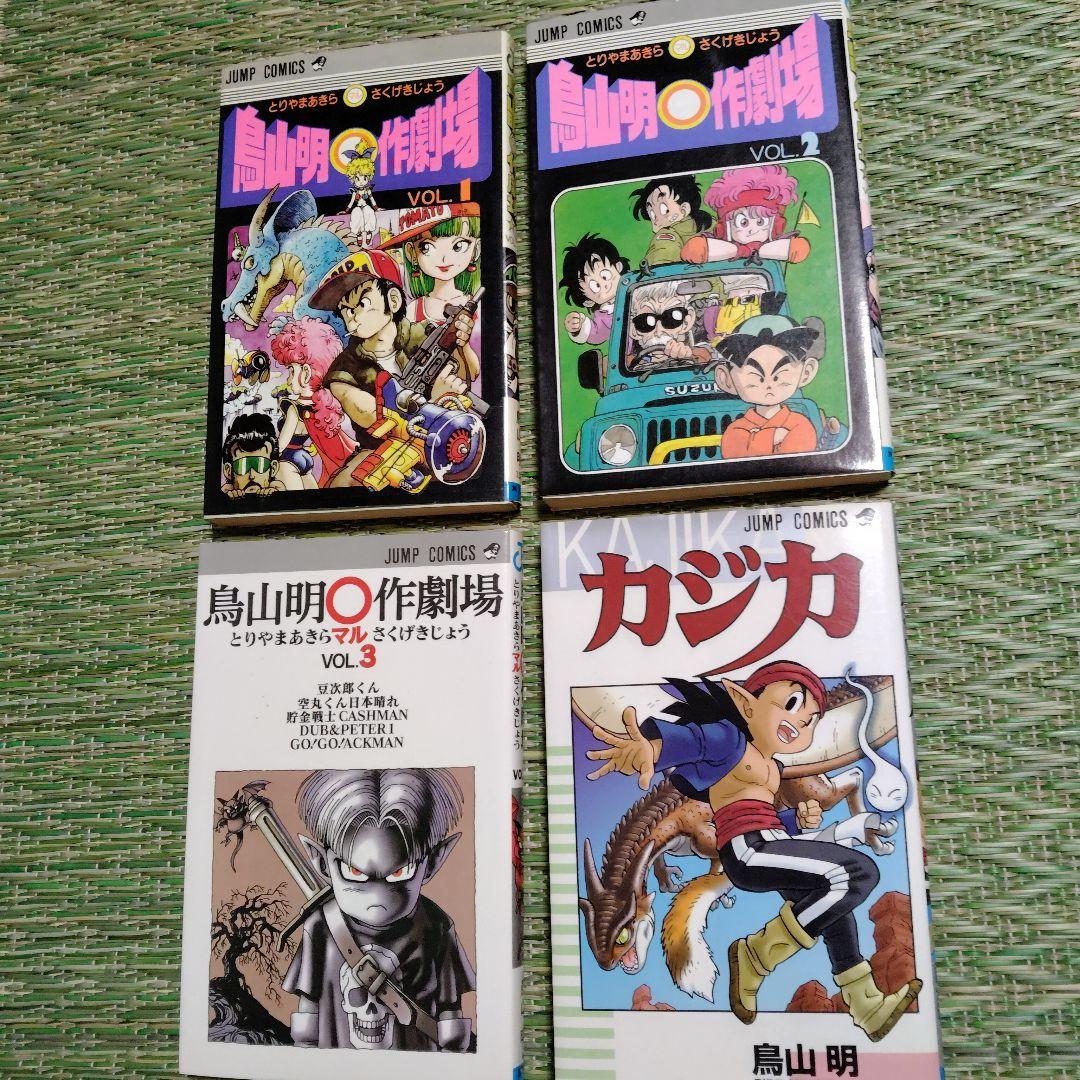 ジャンプコミック　ドラゴンボール　全巻　鳥山明　他 4冊