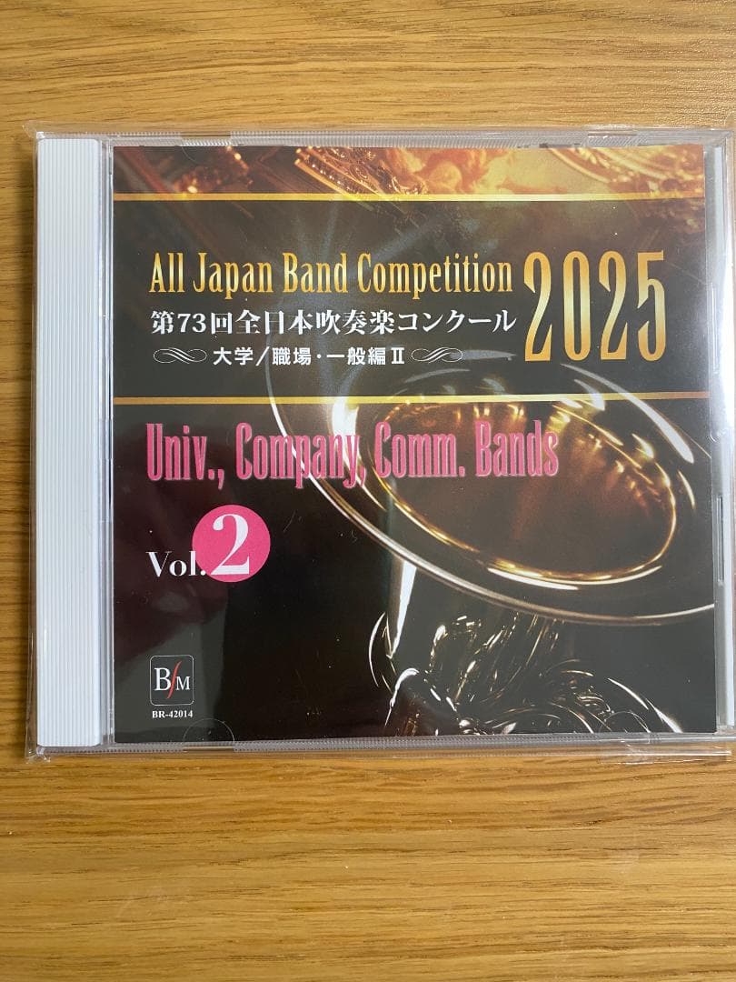 第73回全日本吹奏楽コンクール2025 大学/職場・一般編 CD Vol.1-7