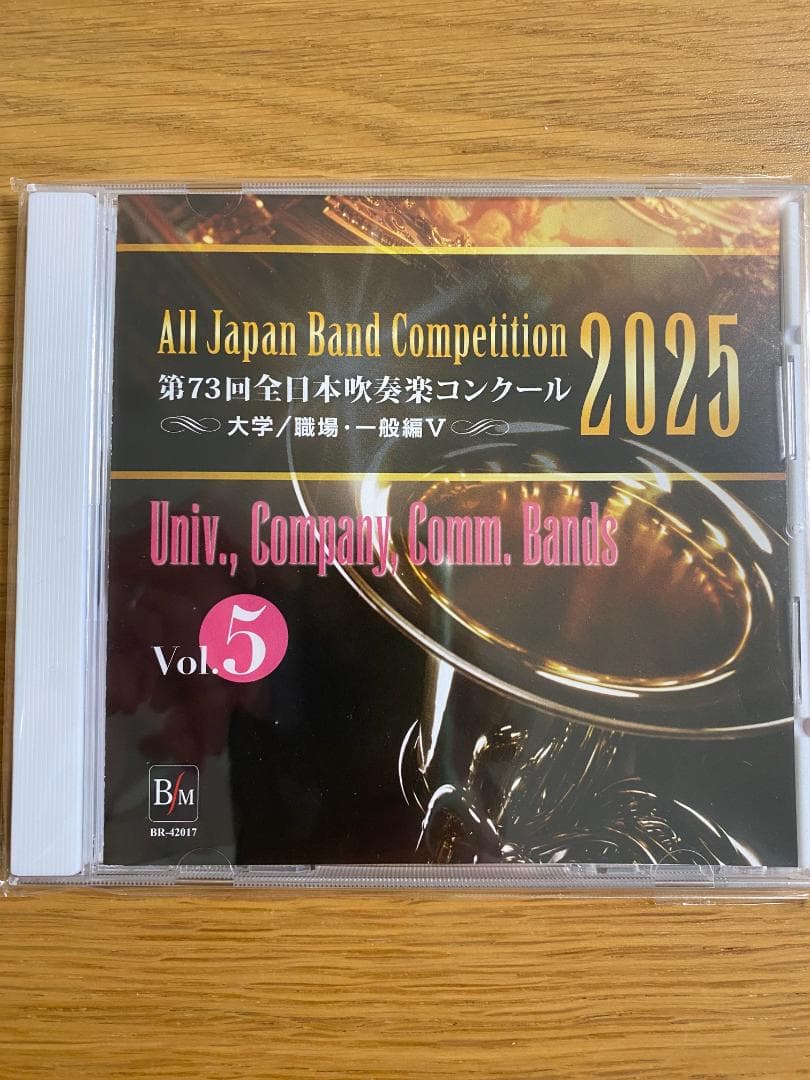 第73回全日本吹奏楽コンクール2025 大学/職場・一般編 CD Vol.1-7