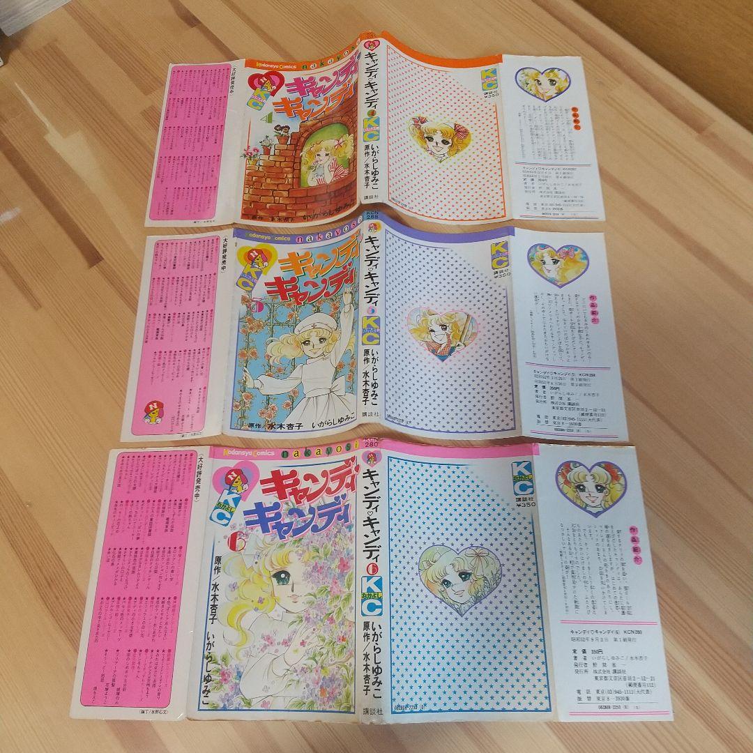 キャンディキャンディ　黒文字統一全巻セット　並下C　いがらしゆみこ　水木杏子