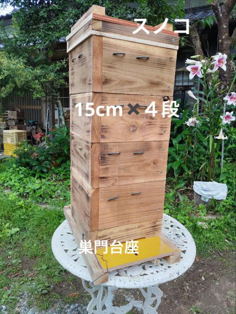 日本蜜蜂 重箱式巣箱４段　スライド底板 スノコ　誘引液300cc付　 セット割有