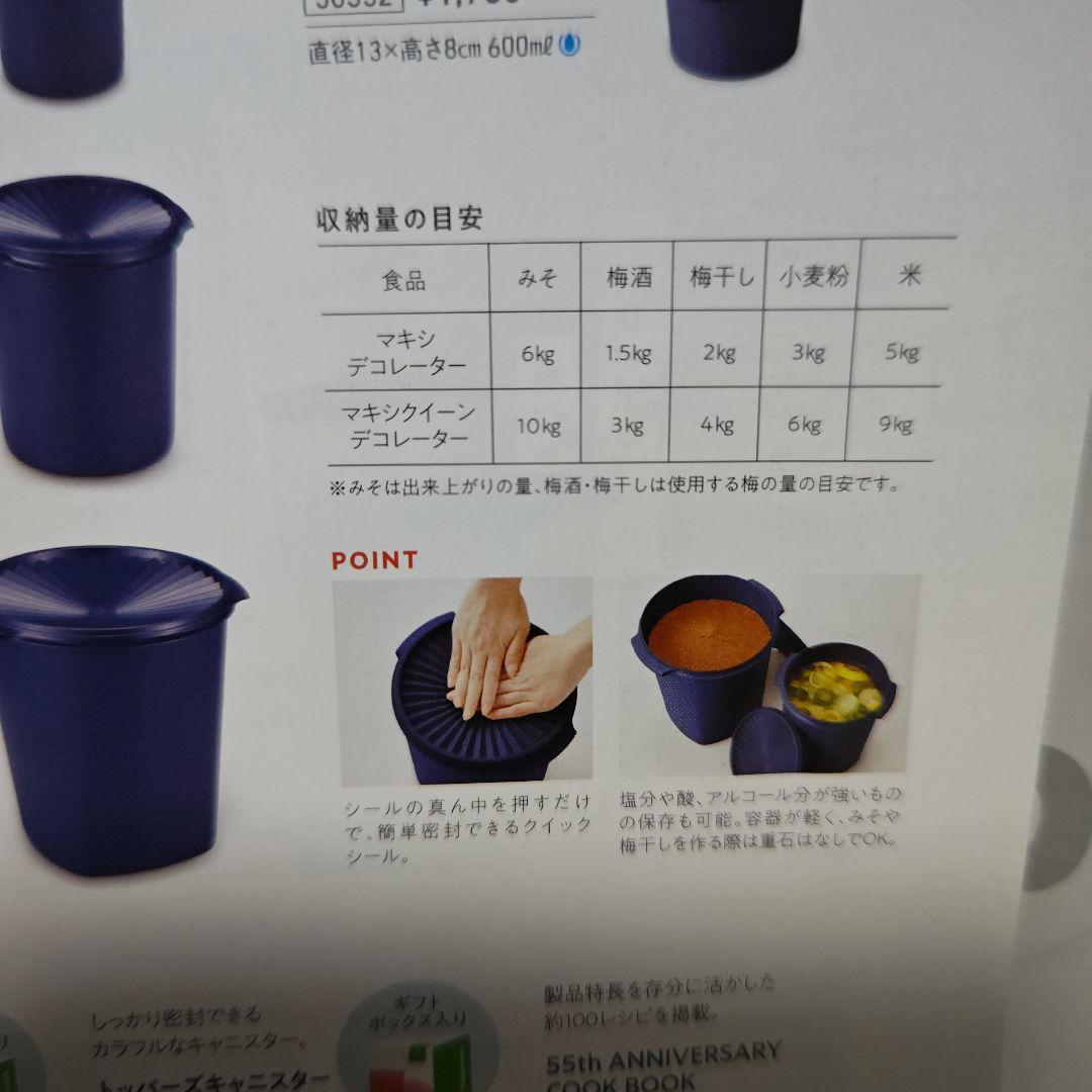 Tupperware マキシークイーンデコレーター