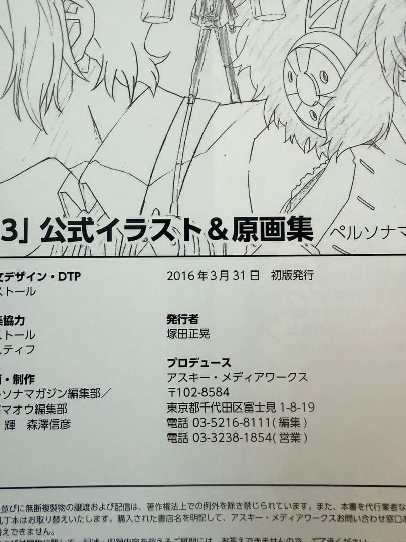 初版　劇場版「ペルソナ3」公式イラスト&原画集