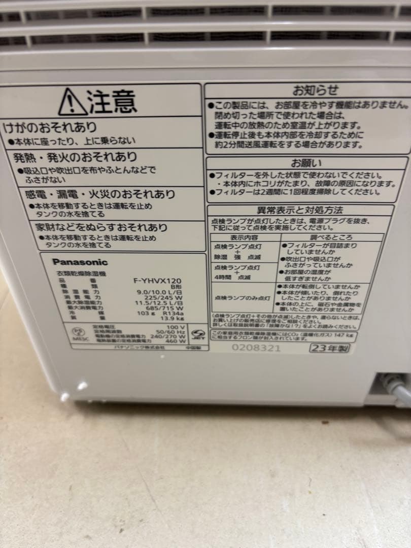 Panasonic F-YHVX120-W 除湿機　T