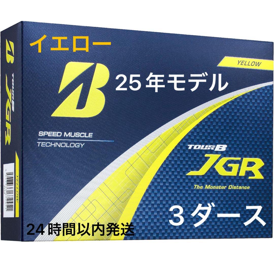 ブリヂストンTOUR B JGR ゴルフボール25年イエロー 3ダース(36個)