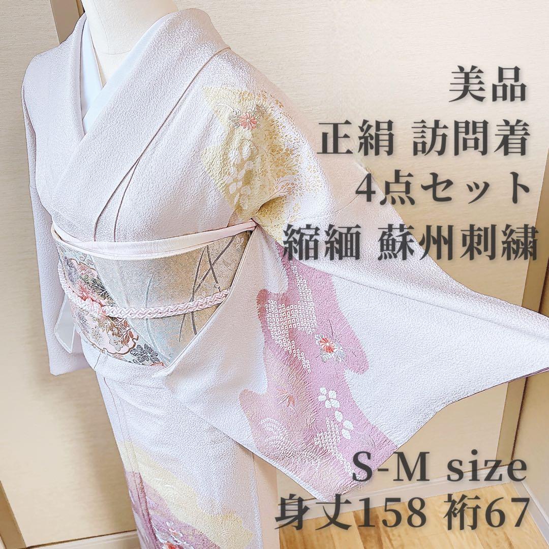 極美品　訪問着　フルセット　裄67 縮緬 卒業式　入学式　お宮参　S M 袋帯