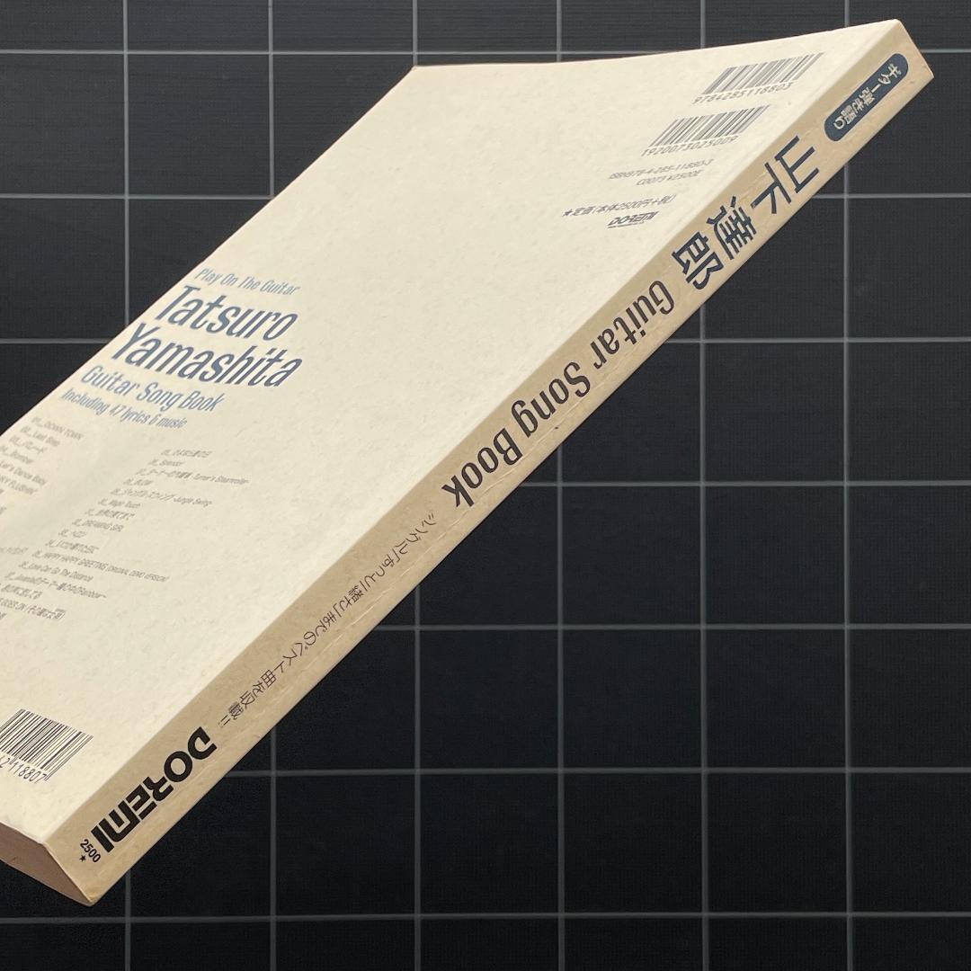 【初版】ギター弾き語り 山下達郎 Guitar Song Book