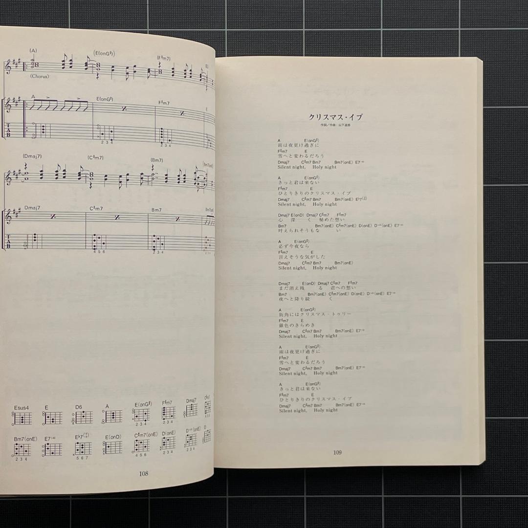 【初版】ギター弾き語り 山下達郎 Guitar Song Book