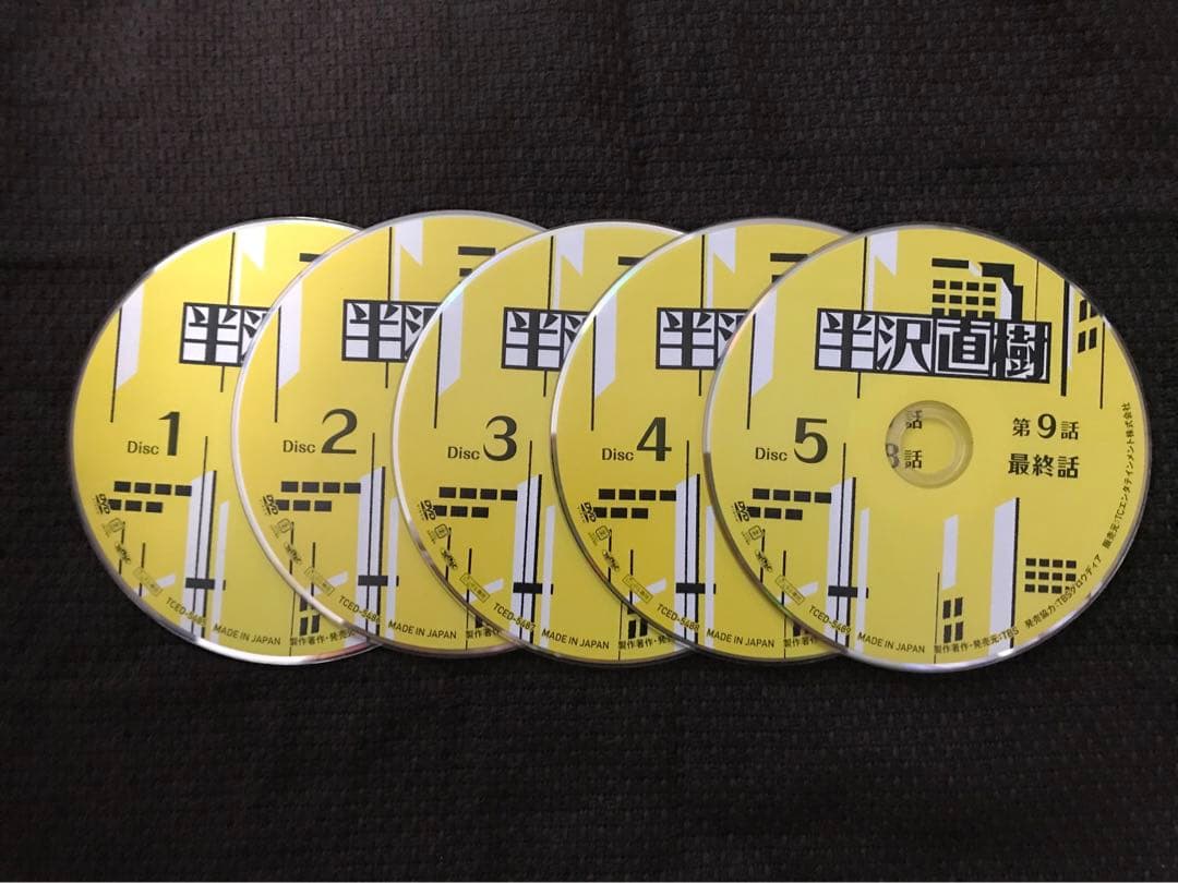 半沢直樹（２０２０年版）　－ディレクターズカット版　DVD 1巻から5巻