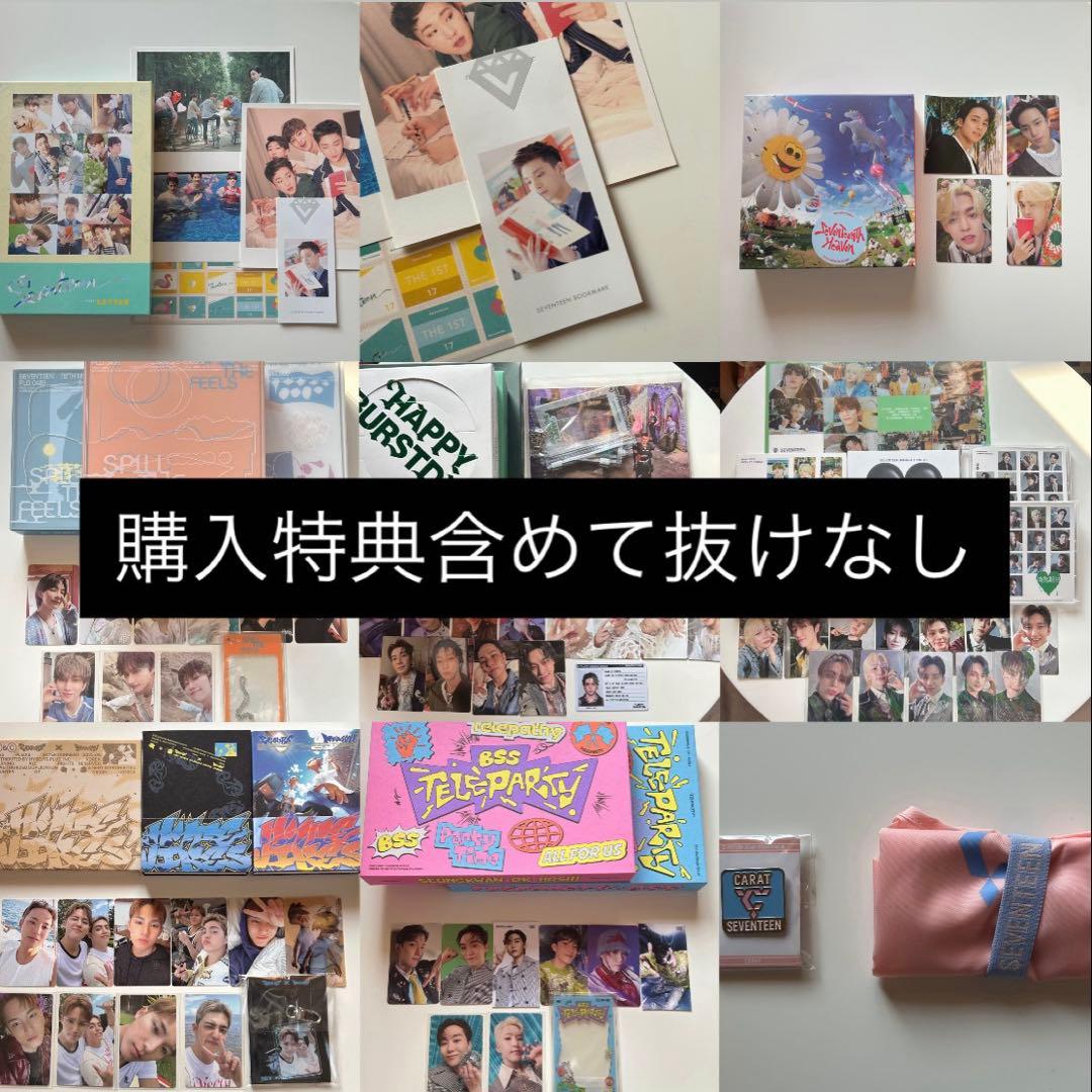 SEVENTEEN アルバムまとめ売り 開封済み