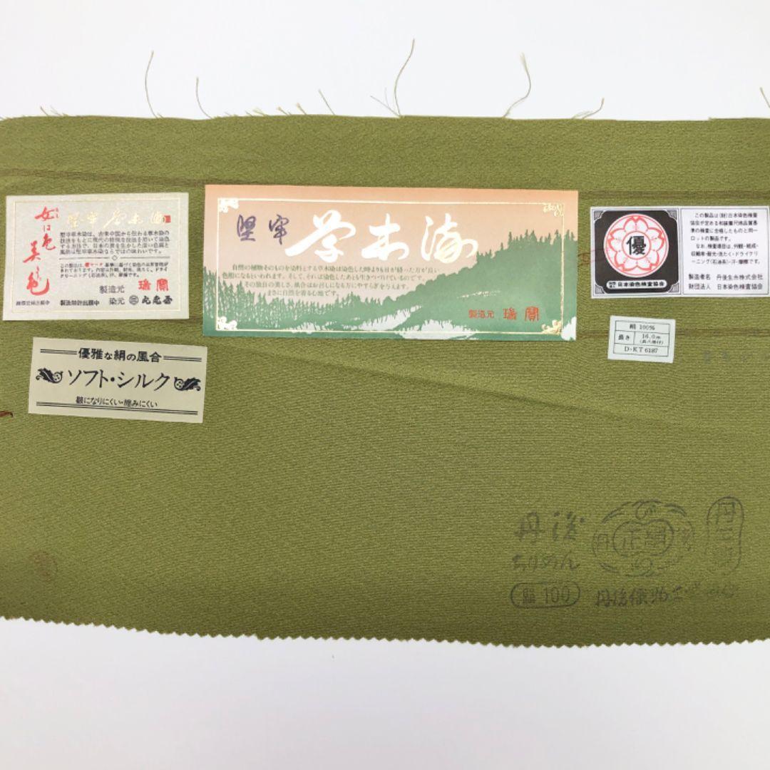 ☆ 色無地 本草木染作家 瑞寶 堅牢草木染 丹後縮緬 威光茶色 K-4818