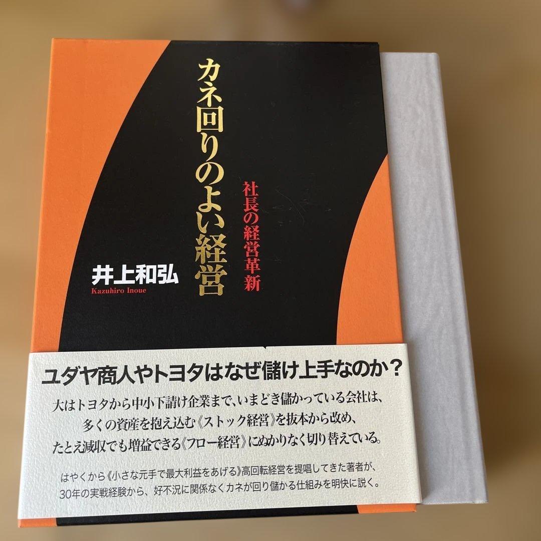 未使用品　未読品 井上有弘 経営本3冊セット まとめ売り