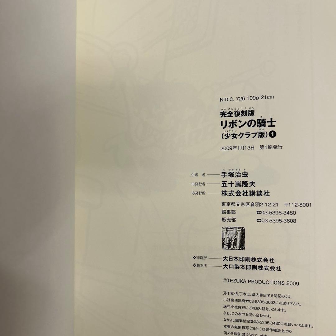 [全初版帯付] リボンの騎士 少女クラブ版 ／ 普及版 ジャングル大帝 全巻
