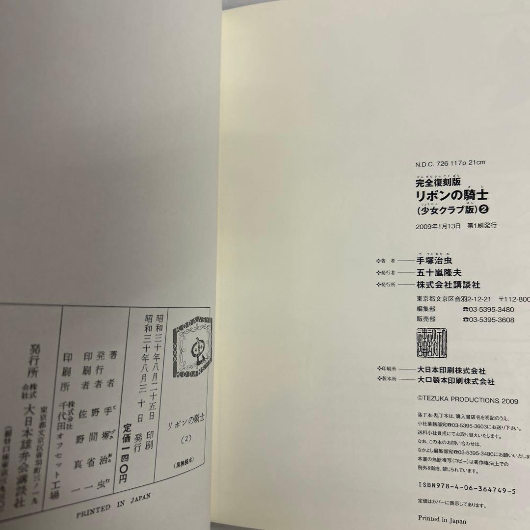 [全初版帯付] リボンの騎士 少女クラブ版 ／ 普及版 ジャングル大帝 全巻