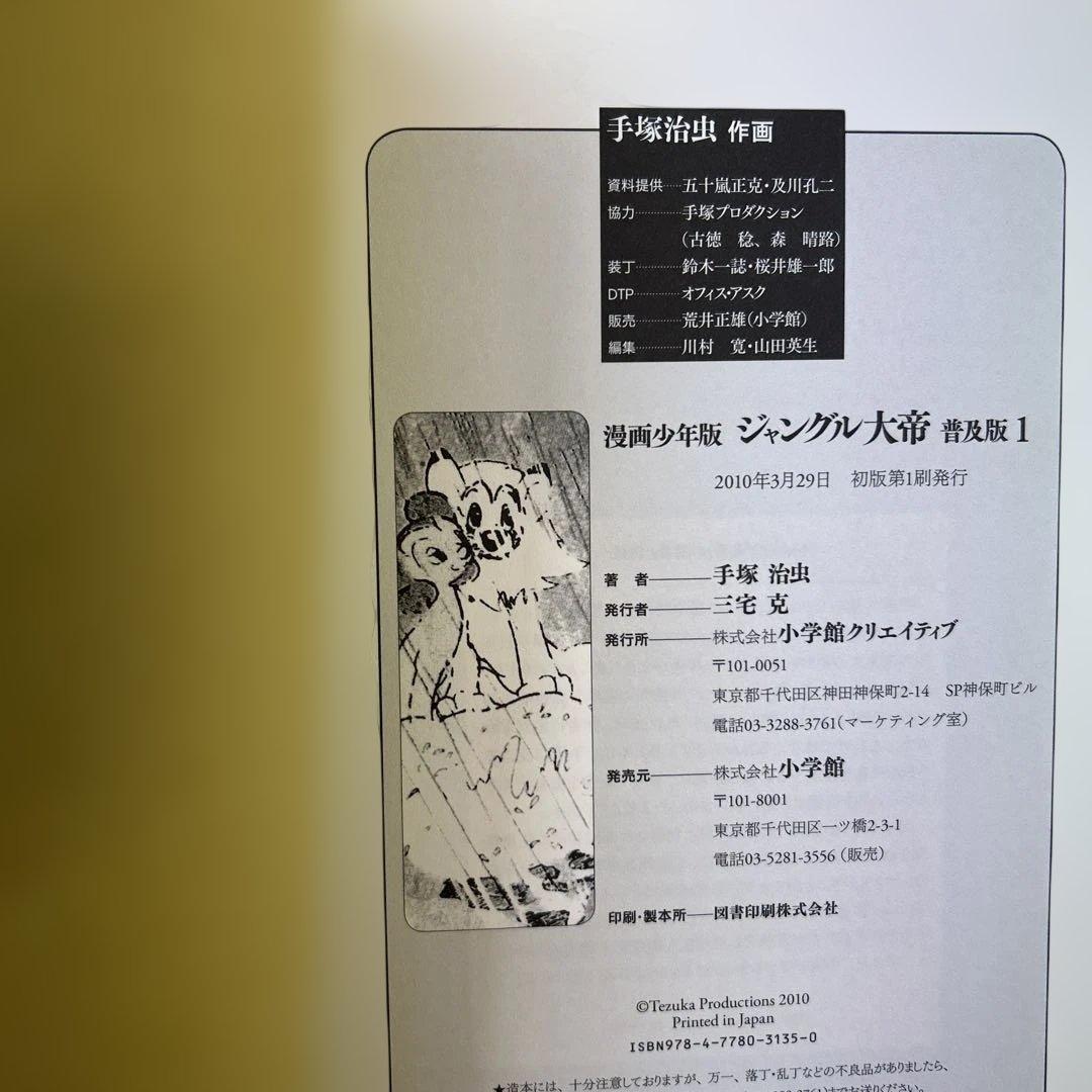 [全初版帯付] リボンの騎士 少女クラブ版 ／ 普及版 ジャングル大帝 全巻