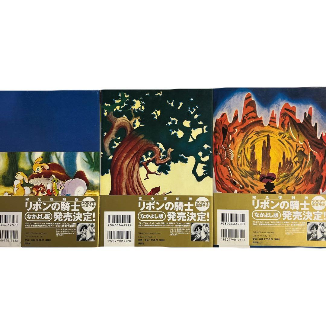 [全初版帯付] リボンの騎士 少女クラブ版 ／ 普及版 ジャングル大帝 全巻