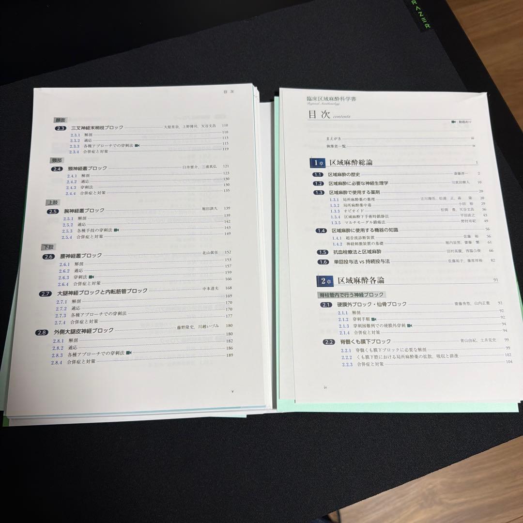 臨床区域麻酔科学書　裁断済み