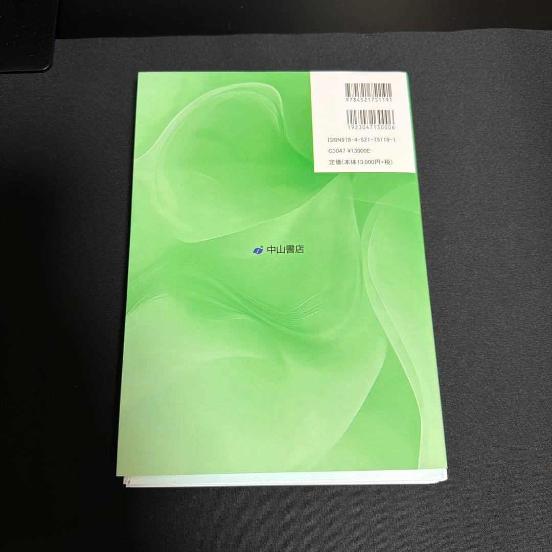 臨床区域麻酔科学書　裁断済み