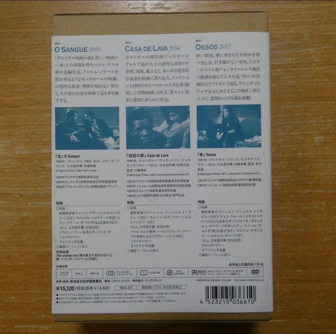 ペドロ・コスタDVD BOX 【3DVDBOX】