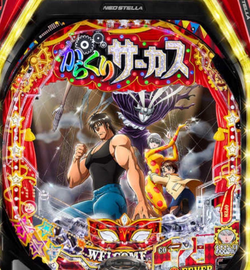 パチンコ　三共　実機　PフィーバーからくりサーカスV セル盤（無加工品）