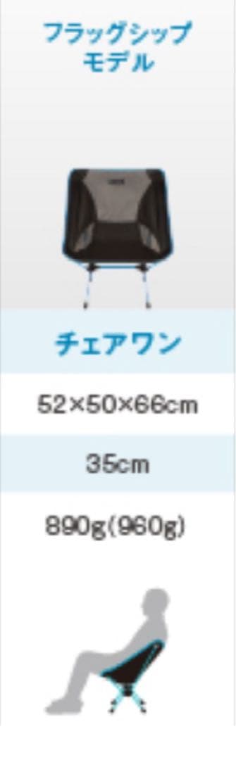 Helinox Chair One アウトドアチェア