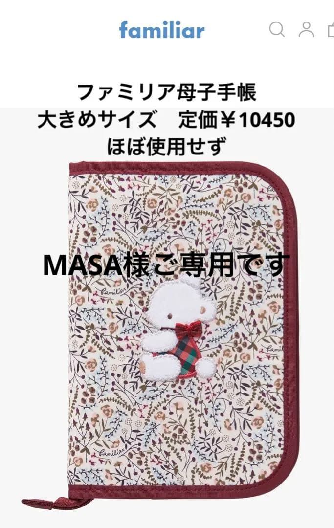 familiar 母子手帳ケース RD 002