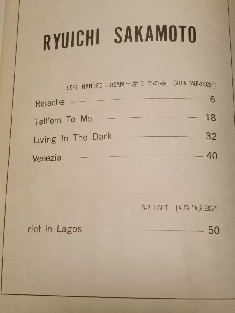 【極レア】坂本龍一 「ベスト11 」バンドスコア　譜面