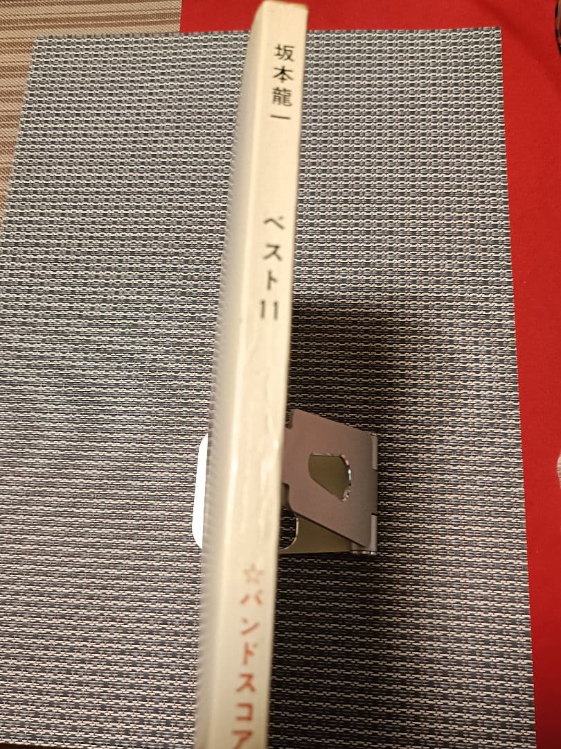 【極レア】坂本龍一 「ベスト11 」バンドスコア　譜面