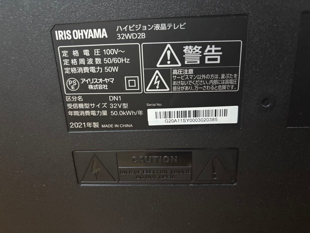 IRIS OHYAMA 32WD2B 32インチ液晶テレビ