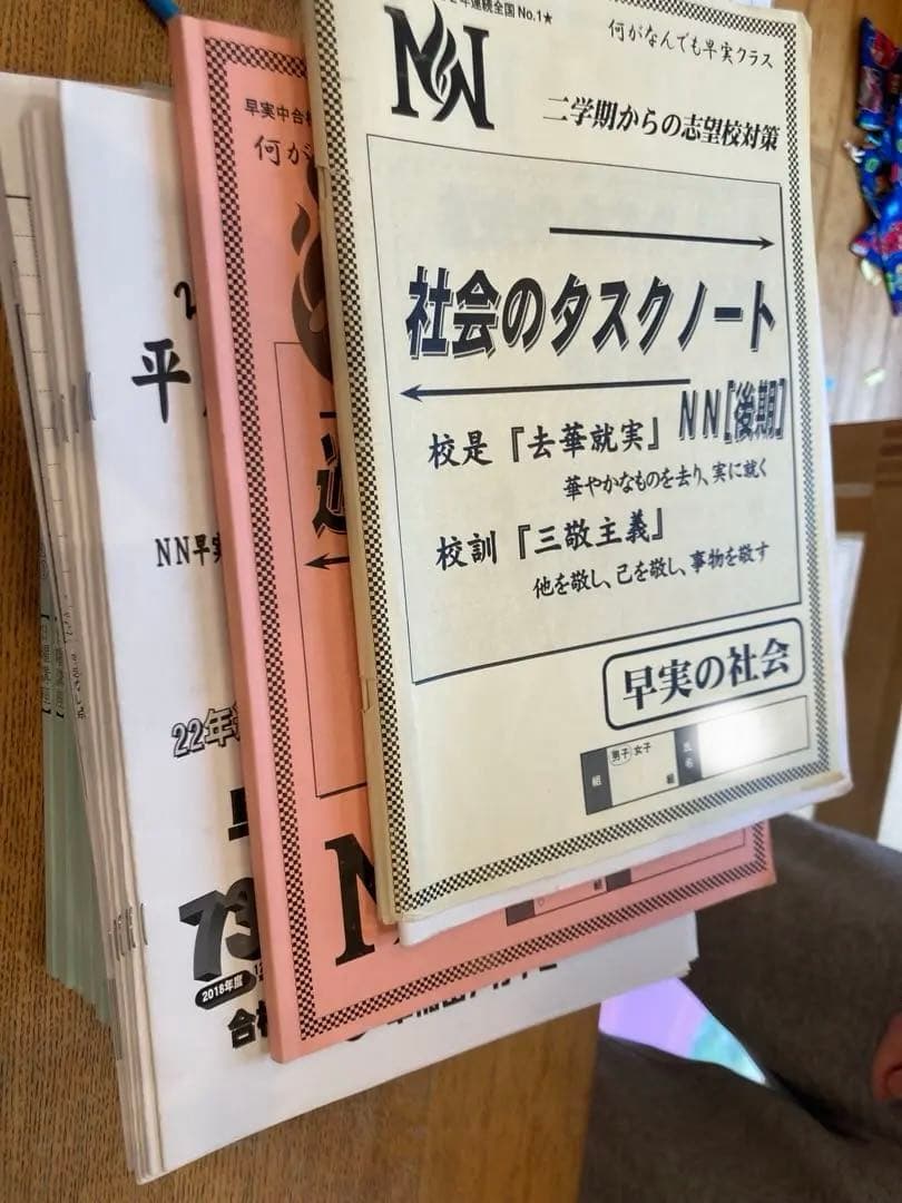 再再再値下げ！早稲アカ　NN早実　2025年1月終了組　夏期講習から直前まで