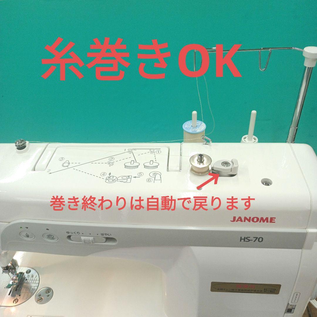 JANOME HS-70型職業用ミシン