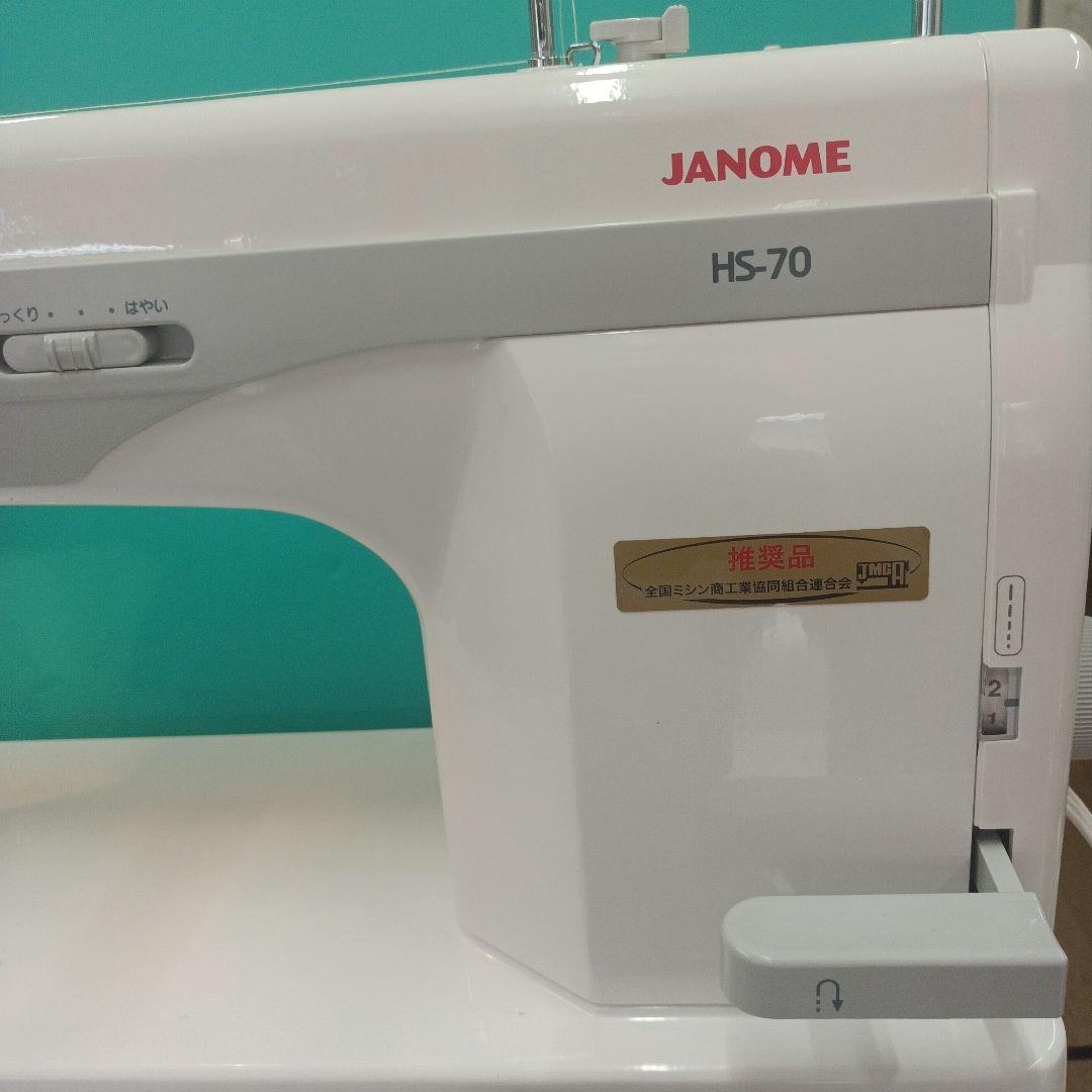 JANOME HS-70型職業用ミシン