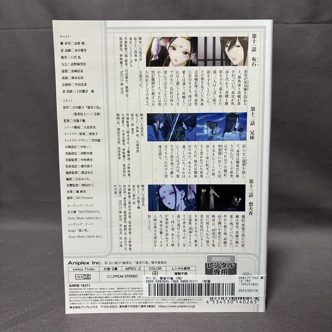 後宮の烏　【DVD】 全6巻セット